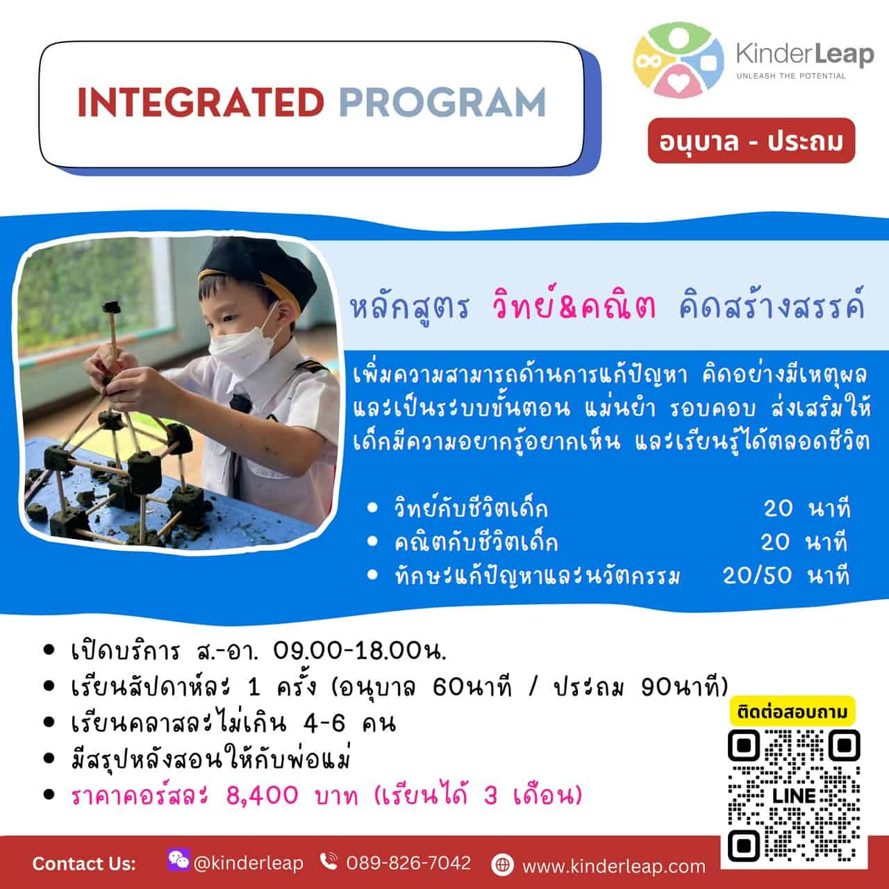 Kinderleap โรงเรียนสอนพิเศษระดับอนุบาลถึงประถมต้น เสริมทักษะลูกน้อยก่อนเข้าเรียน